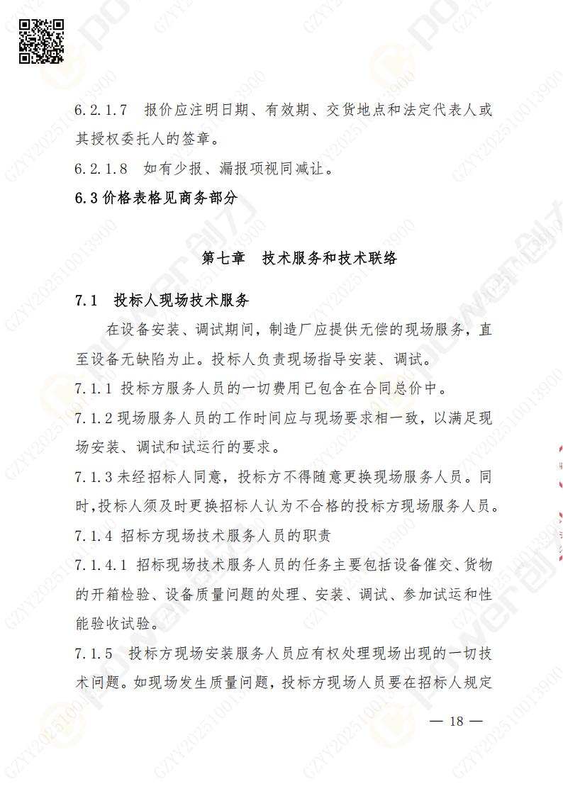 蘇州創力(li)礦山(shān)設(shè)備(bei)有(yǒu)限(xian)公(gōng)司數(shu)控銑镗牀(chuang)（落地）招标公(gōng)告(圖19)