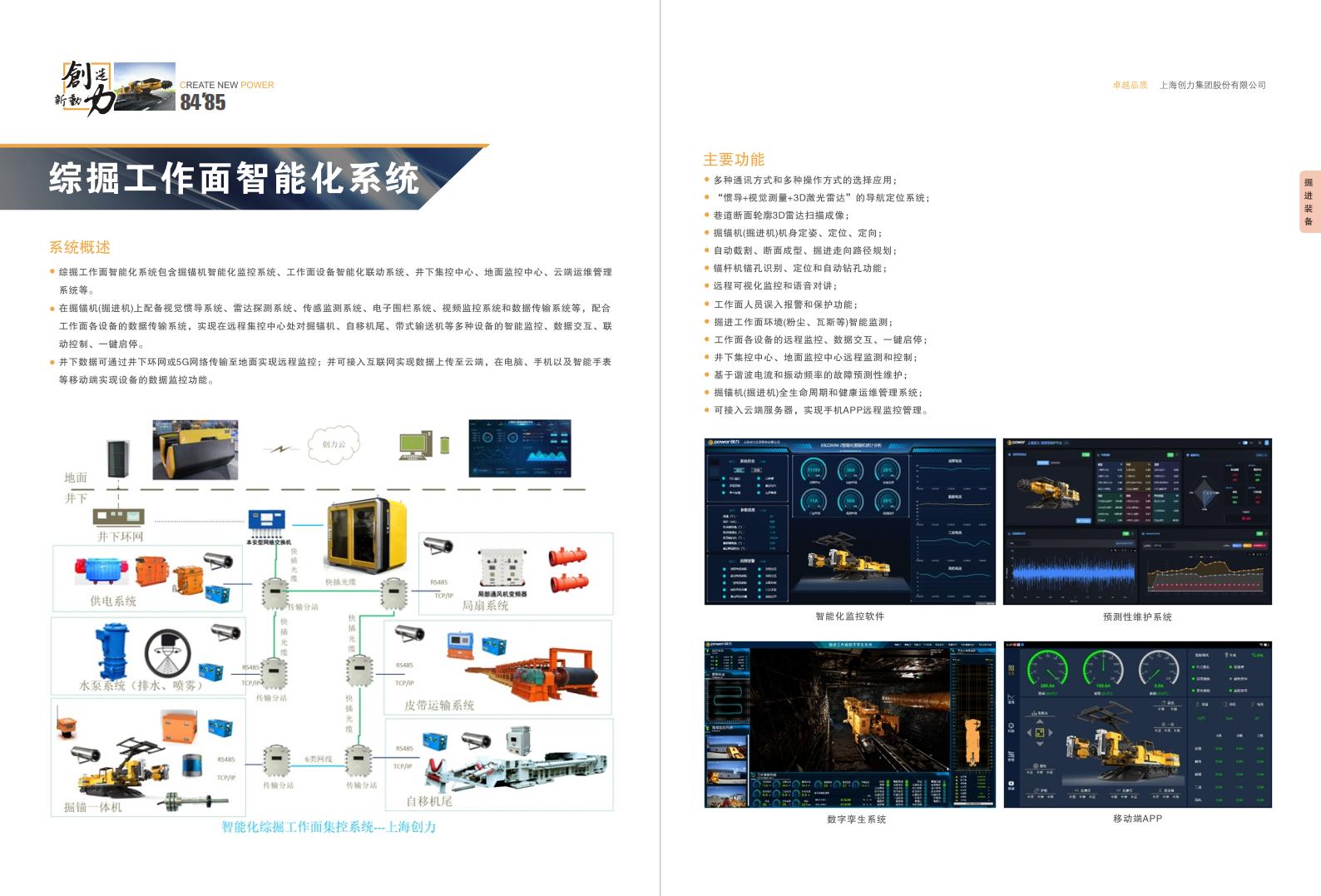 公(gōng)司宣傳(chuan)冊(圖44)