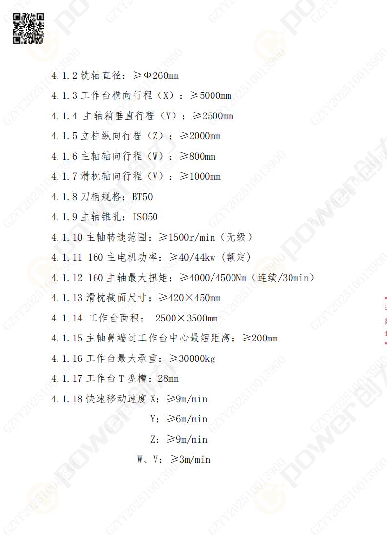 蘇州創力(li)礦山(shān)設(shè)備(bei)有(yǒu)限(xian)公(gōng)司數(shu)控銑镗牀(chuang)（刨檯(tai)）招标公(gōng)告(圖6)