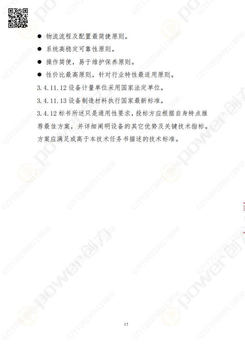 常熟自動(dòng)化立體(ti)倉庫係(xi)統采購(gòu)招标公(gōng)告(圖17)