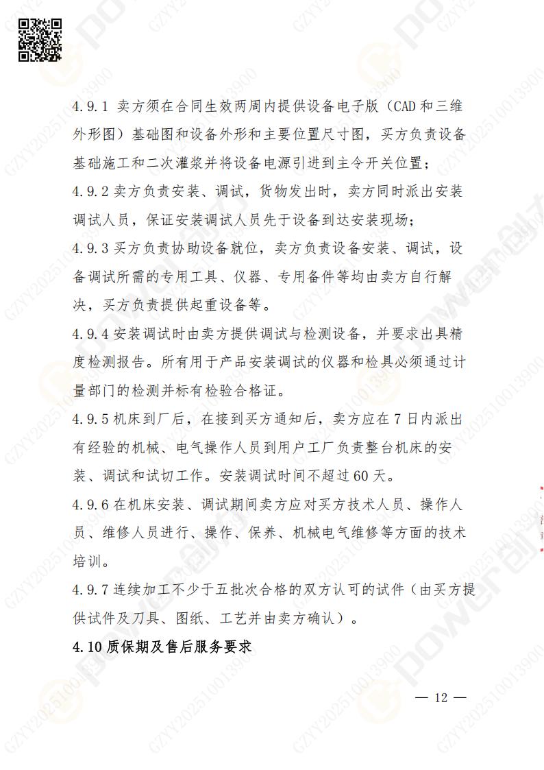 蘇州創力(li)礦山(shān)設(shè)備(bei)有(yǒu)限(xian)公(gōng)司數(shu)控銑镗牀(chuang)（落地）招标公(gōng)告(圖13)