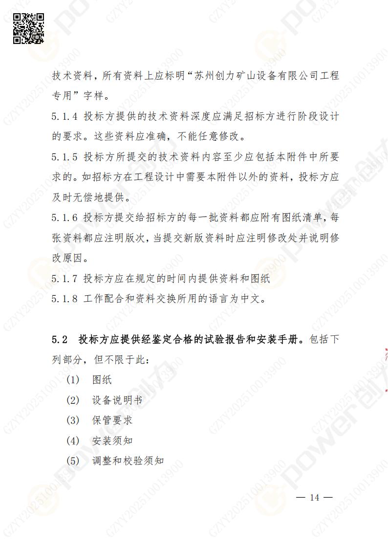 蘇州創力(li)礦山(shān)設(shè)備(bei)有(yǒu)限(xian)公(gōng)司數(shu)控銑镗牀(chuang)（落地）招标公(gōng)告(圖15)