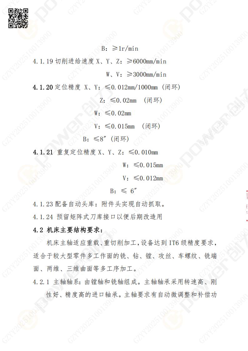 蘇州創力(li)礦山(shān)設(shè)備(bei)有(yǒu)限(xian)公(gōng)司數(shu)控銑镗牀(chuang)（刨檯(tai)）招标公(gōng)告(圖7)