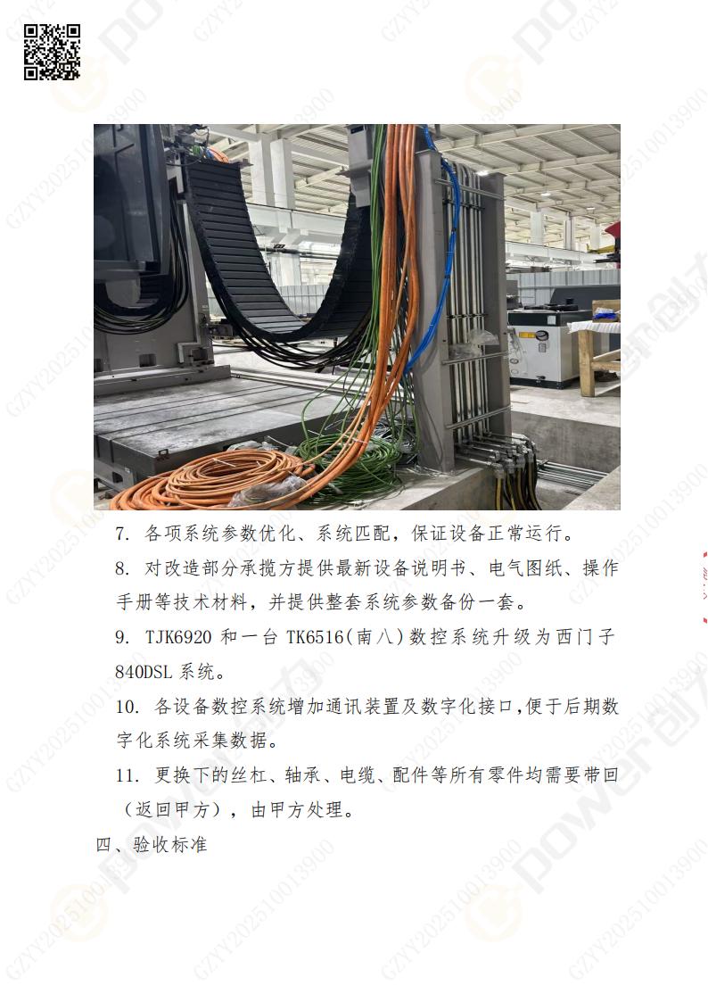 蘇州創力(li)礦山(shān)設(shè)備(bei)有(yǒu)限(xian)公(gōng)司大(da)修镗銑牀(chuang)招标公(gōng)告(圖6)